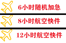 若羌楼兰航空运输快递公司,专业空运当天件